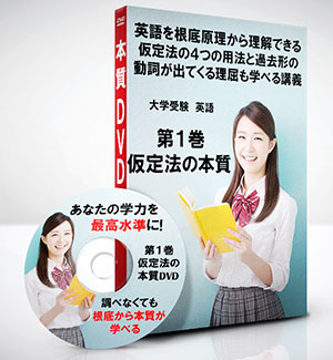 英語第1巻　仮定法の本質