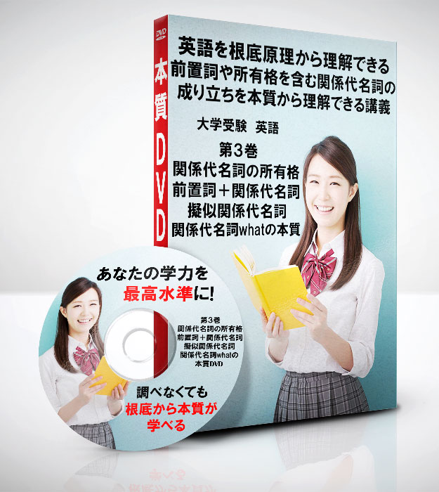 関係代名詞の所有格、前置詞+関係代名詞・擬似関係代名詞・関係代名詞whatの本質
