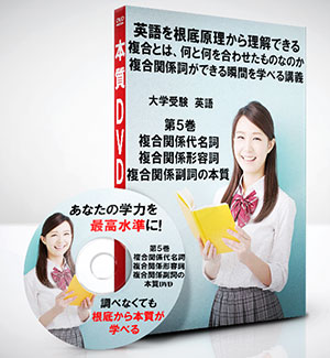 英語第5巻　複合関係代名詞・複合関係形容詞・複合関係副詞の本質
