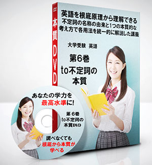 英語第6巻 to不定詞の本質