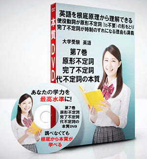 英語第7巻　原形不定詞・完了不定詞・代不定詞の本質