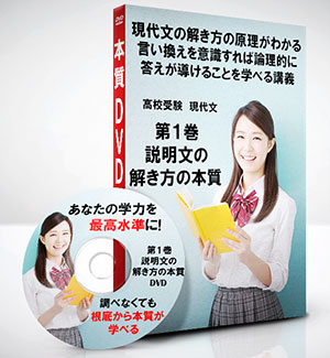 現代文第1巻　説明文のとき方の本質