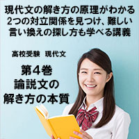 現代文第4巻　論説文のとき方の本質