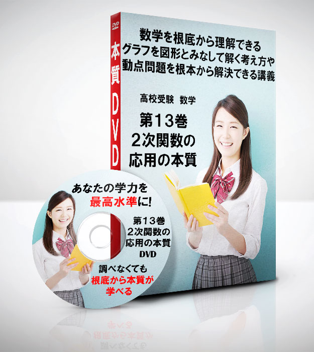 2次関数の応用の本質