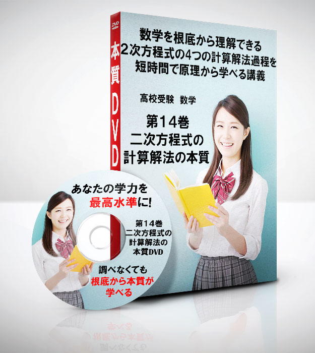 二次方程式の計算解法の本質