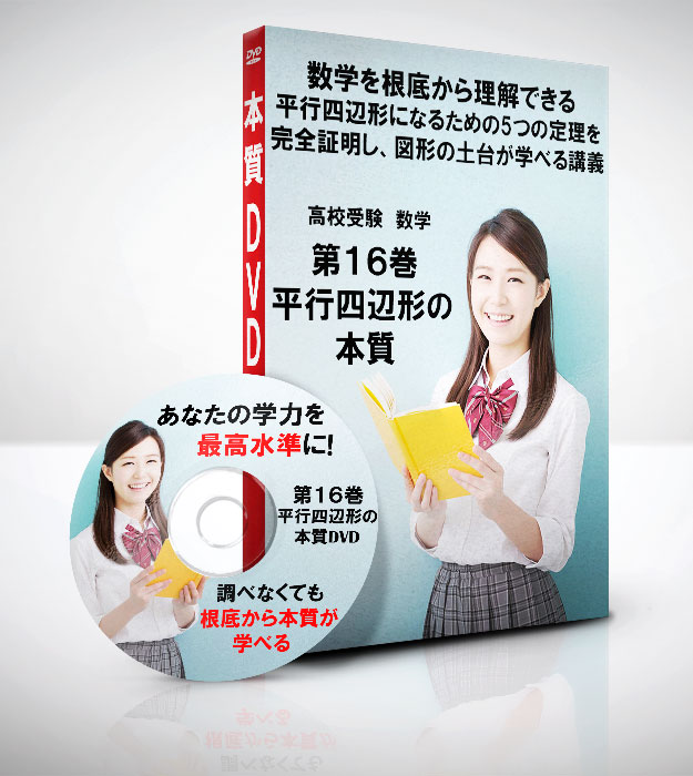 平行四辺形の本質