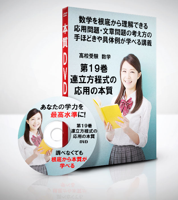 連立方程式の応用の本質