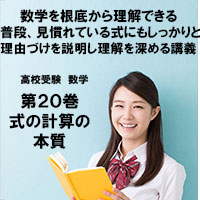 高校受験 数学第20巻 式の計算の本質