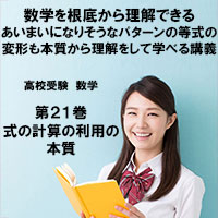 高校受験 数学第21巻 式の計算の利用の本質
