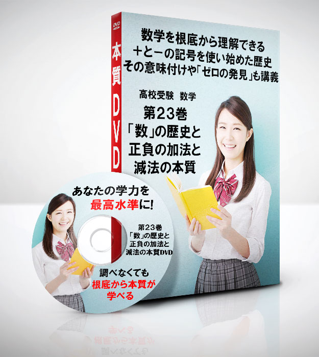 「数」についての歴史と正負の加法・減法の本質