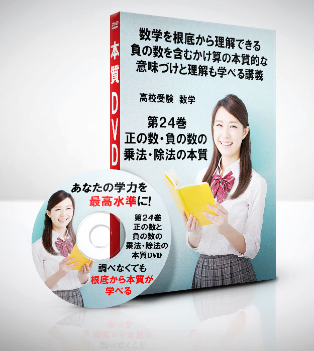 正の数・負の数の乗法・除法の本質