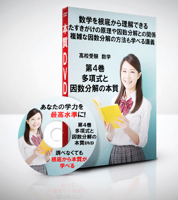 多項式と因数分解の本質