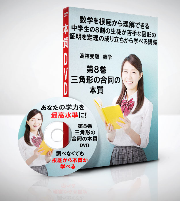 三角形の合同の本質