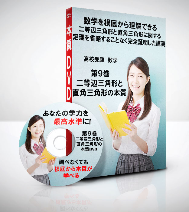 二等辺三角形と直角三角形の本質