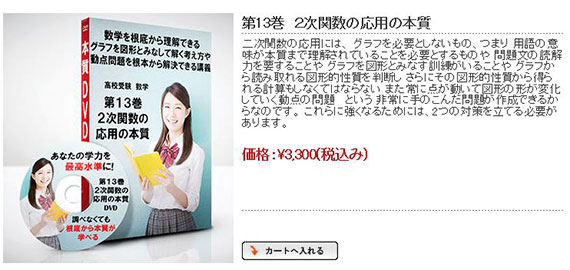 高校受験　数学 本質DVD ご購入方法