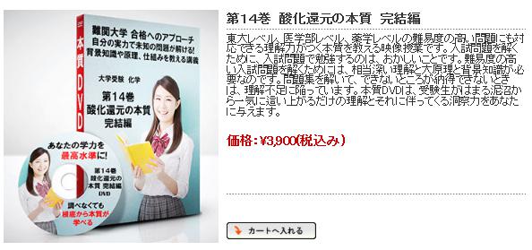 大学受験　英語・数学・化学・現代文 本質DVD ご購入方法