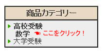 高校受験　数学 本質DVD ご購入方法