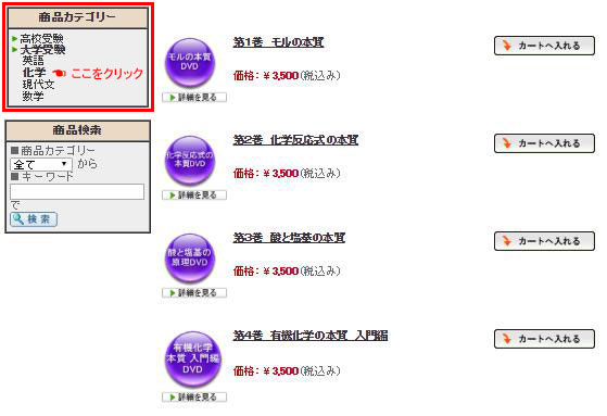 大学受験　英語・数学・化学・現代文 本質DVD ご購入方法