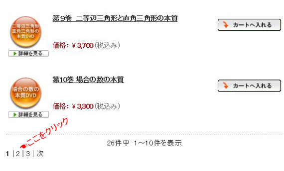 高校受験　数学 本質DVD ご購入方法